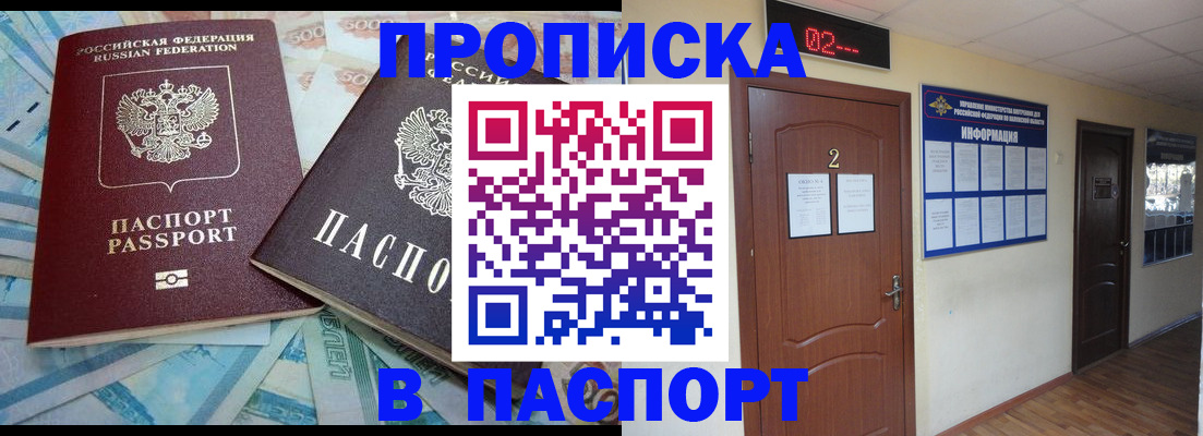 временная регистрация купить в Тверской области